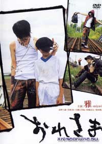 Oresama